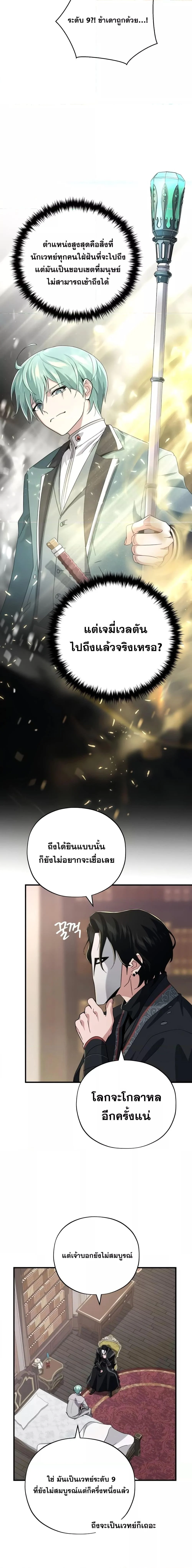 The Dark Magician Transmigrates After 66666 Years ตอนที่ 107 page 24