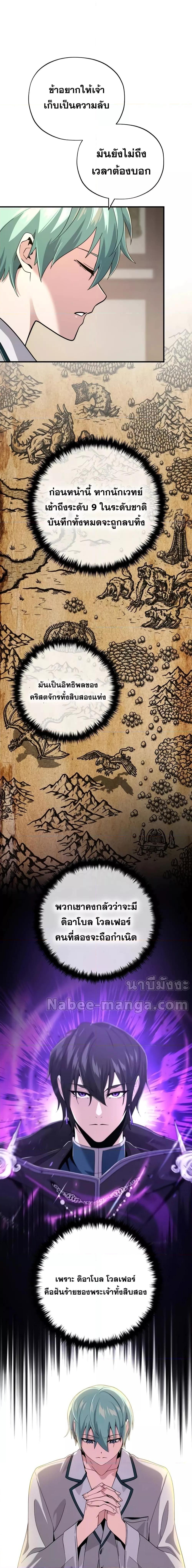 The Dark Magician Transmigrates After 66666 Years ตอนที่ 107 page 25