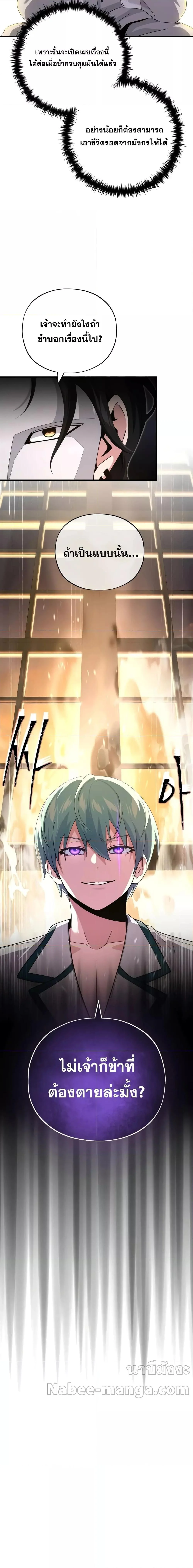 The Dark Magician Transmigrates After 66666 Years ตอนที่ 107 page 26