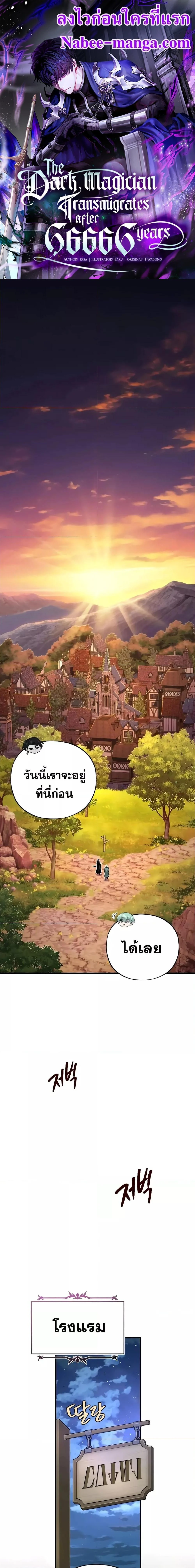 The Dark Magician Transmigrates After 66666 Years ตอนที่ 109 page 0