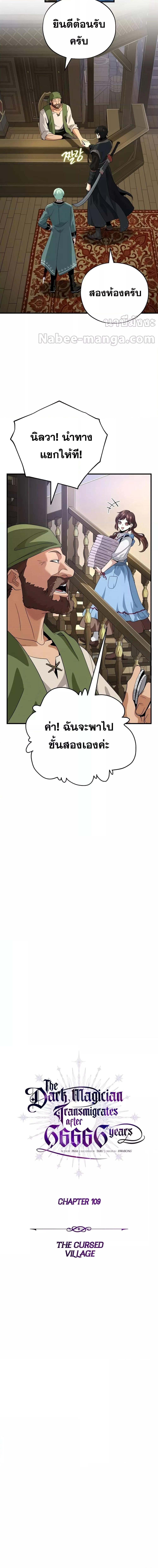 The Dark Magician Transmigrates After 66666 Years ตอนที่ 109 page 1