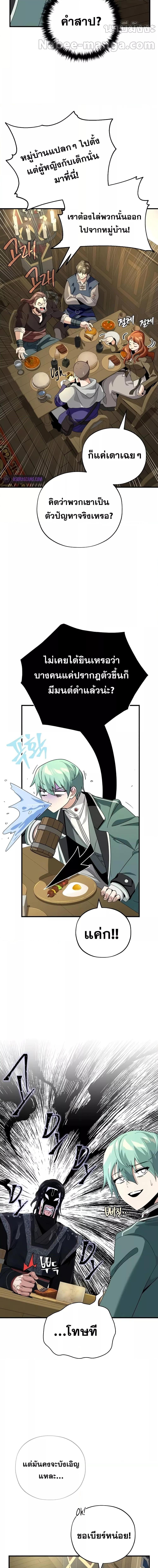 The Dark Magician Transmigrates After 66666 Years ตอนที่ 109 page 3