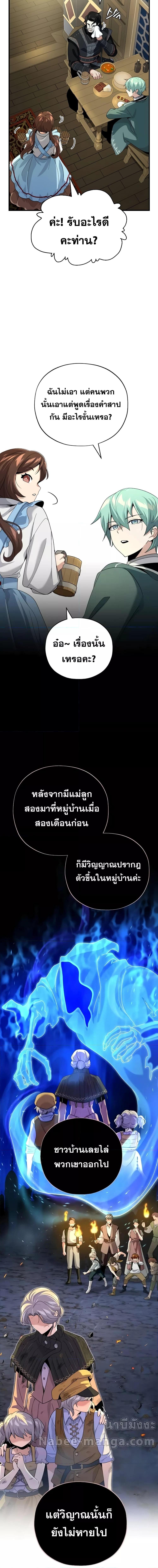 The Dark Magician Transmigrates After 66666 Years ตอนที่ 109 page 4