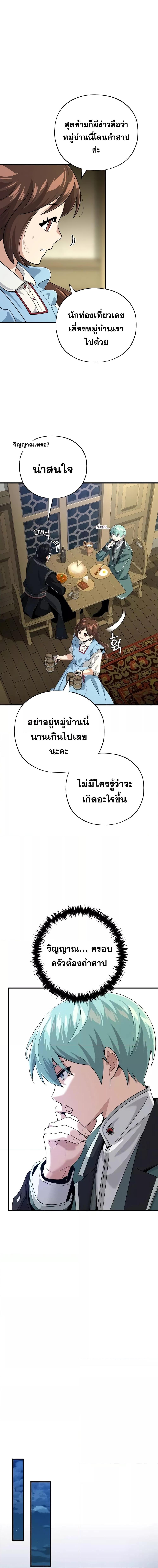 The Dark Magician Transmigrates After 66666 Years ตอนที่ 109 page 5