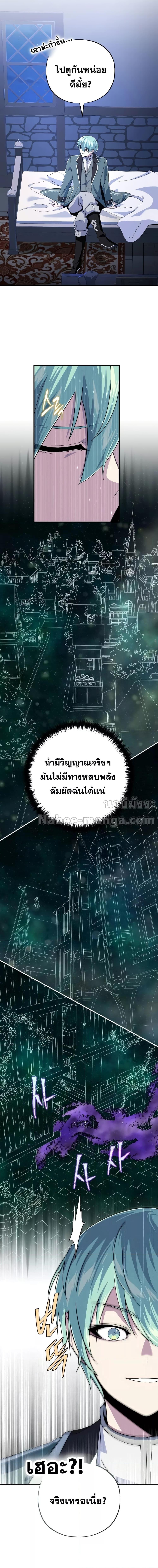 The Dark Magician Transmigrates After 66666 Years ตอนที่ 109 page 6