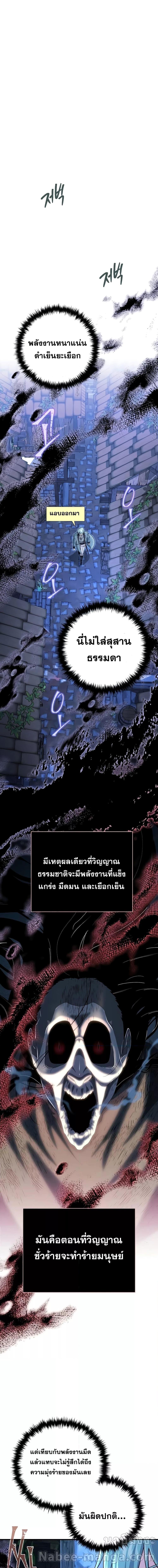 The Dark Magician Transmigrates After 66666 Years ตอนที่ 109 page 7