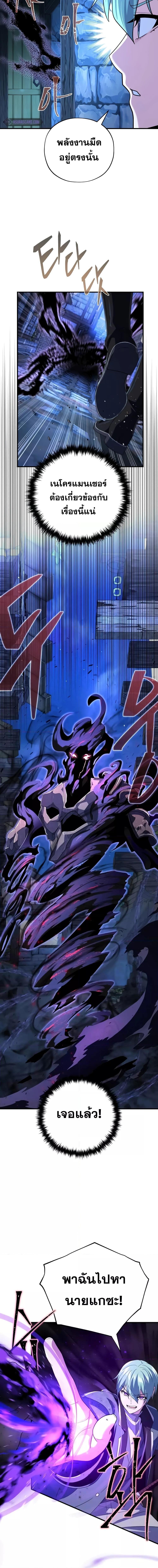 The Dark Magician Transmigrates After 66666 Years ตอนที่ 109 page 8