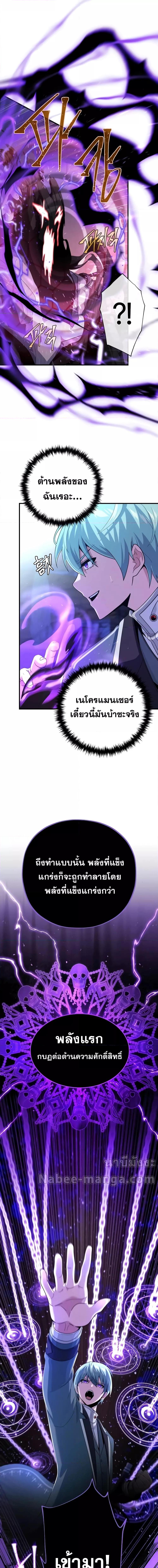 The Dark Magician Transmigrates After 66666 Years ตอนที่ 109 page 9