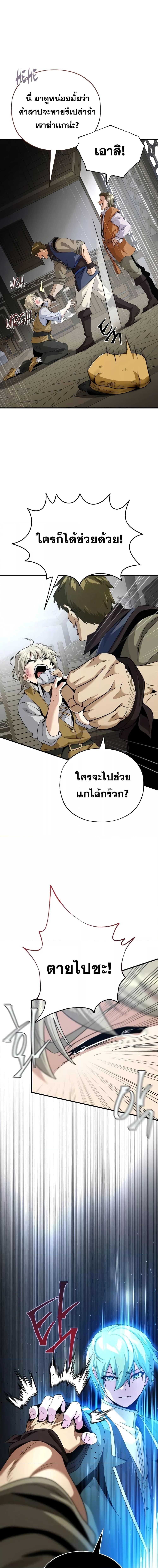 The Dark Magician Transmigrates After 66666 Years ตอนที่ 109 page 14