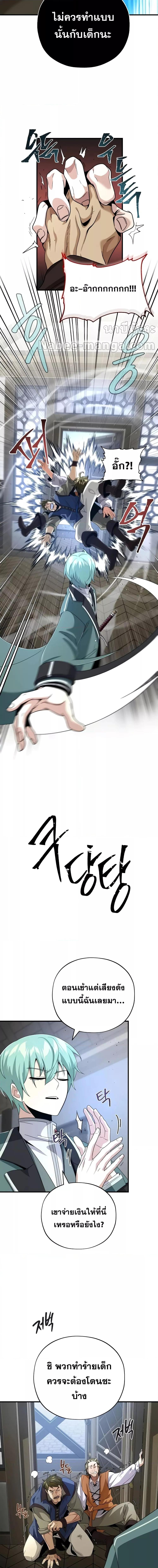 The Dark Magician Transmigrates After 66666 Years ตอนที่ 109 page 15