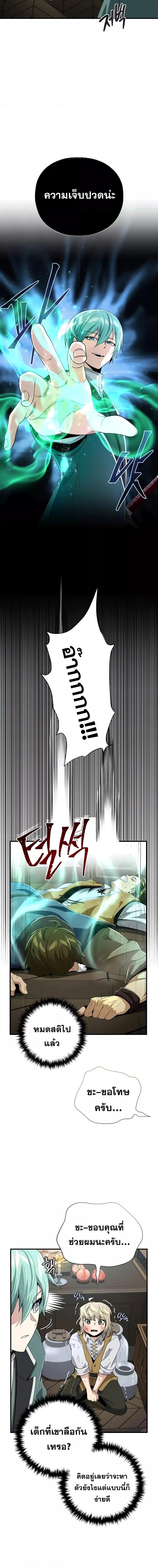 The Dark Magician Transmigrates After 66666 Years ตอนที่ 109 page 16