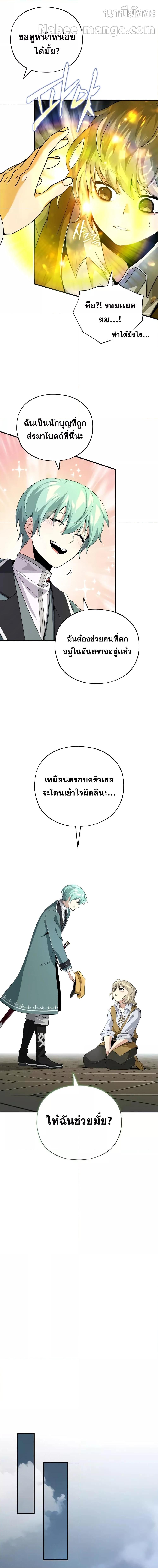 The Dark Magician Transmigrates After 66666 Years ตอนที่ 109 page 17