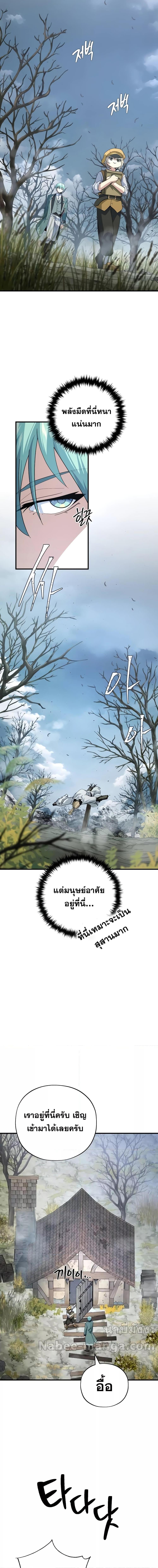 The Dark Magician Transmigrates After 66666 Years ตอนที่ 109 page 18