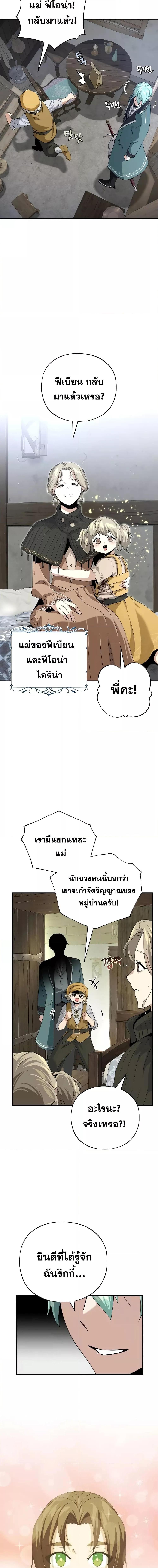 The Dark Magician Transmigrates After 66666 Years ตอนที่ 109 page 19