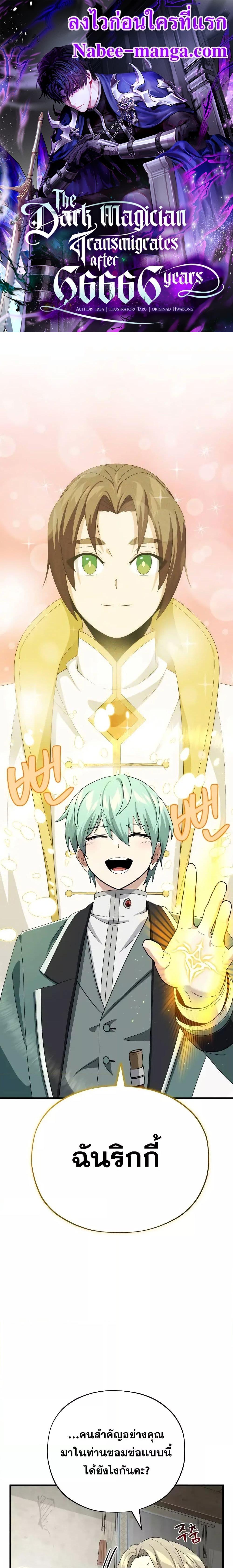 The Dark Magician Transmigrates After 66666 Years ตอนที่ 110 page 0