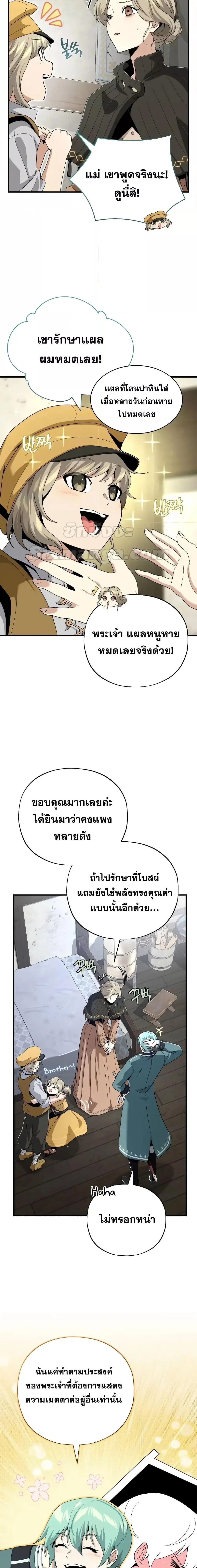 The Dark Magician Transmigrates After 66666 Years ตอนที่ 110 page 1