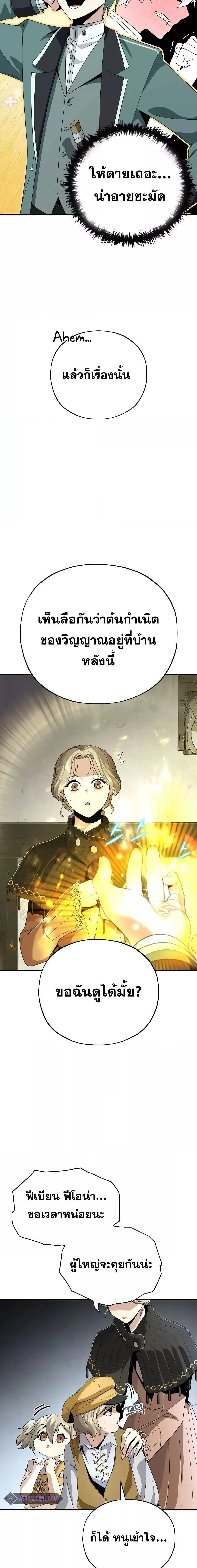 The Dark Magician Transmigrates After 66666 Years ตอนที่ 110 page 2