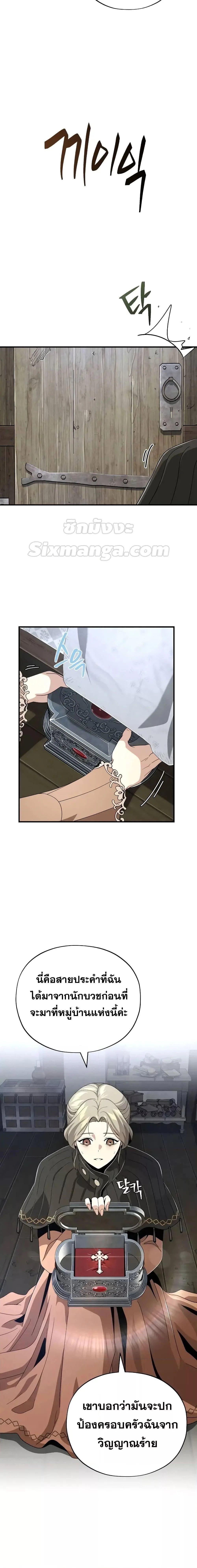 The Dark Magician Transmigrates After 66666 Years ตอนที่ 110 page 3