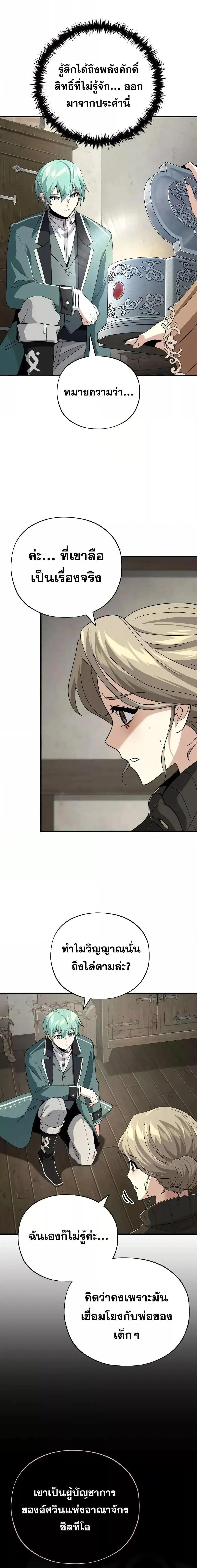 The Dark Magician Transmigrates After 66666 Years ตอนที่ 110 page 4