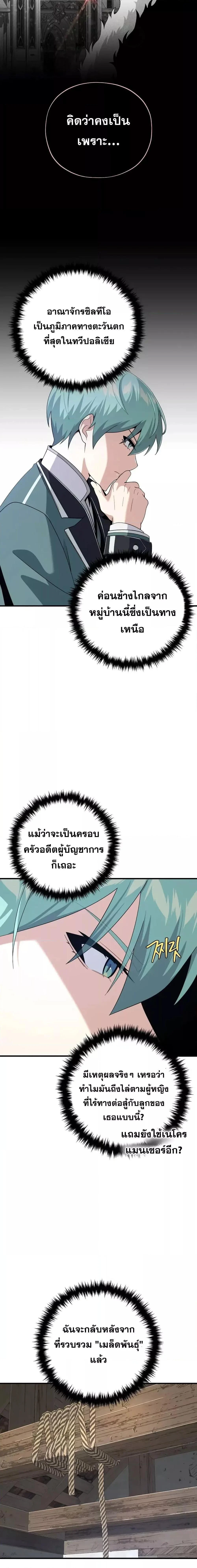 The Dark Magician Transmigrates After 66666 Years ตอนที่ 110 page 6