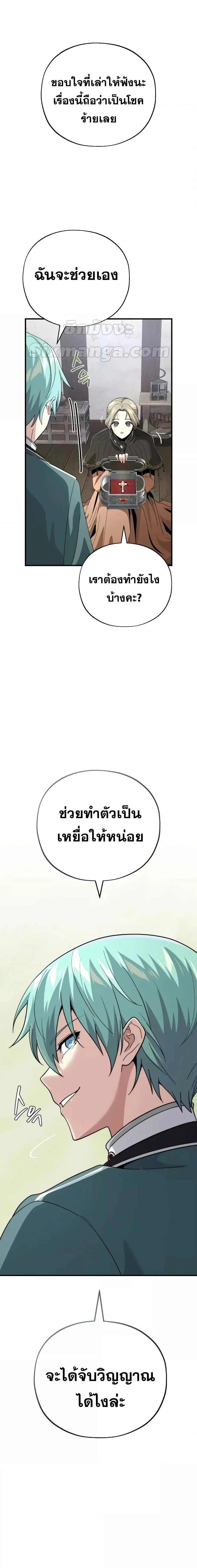 The Dark Magician Transmigrates After 66666 Years ตอนที่ 110 page 7