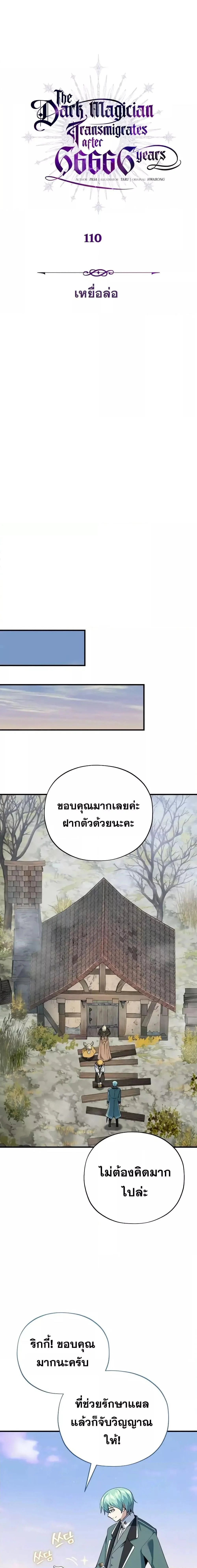 The Dark Magician Transmigrates After 66666 Years ตอนที่ 110 page 8