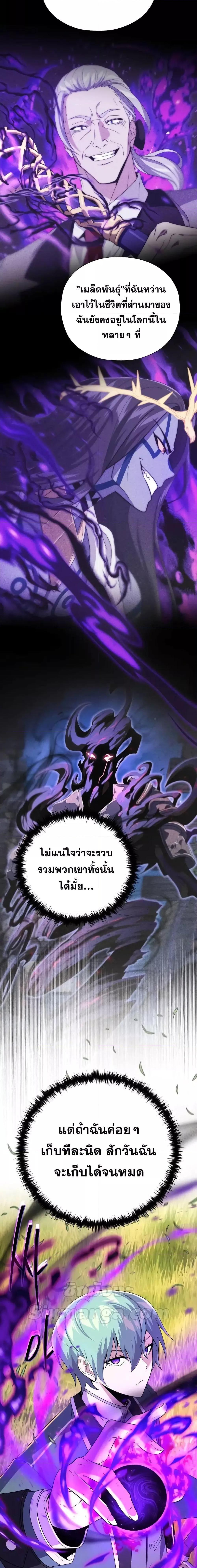 The Dark Magician Transmigrates After 66666 Years ตอนที่ 110 page 10