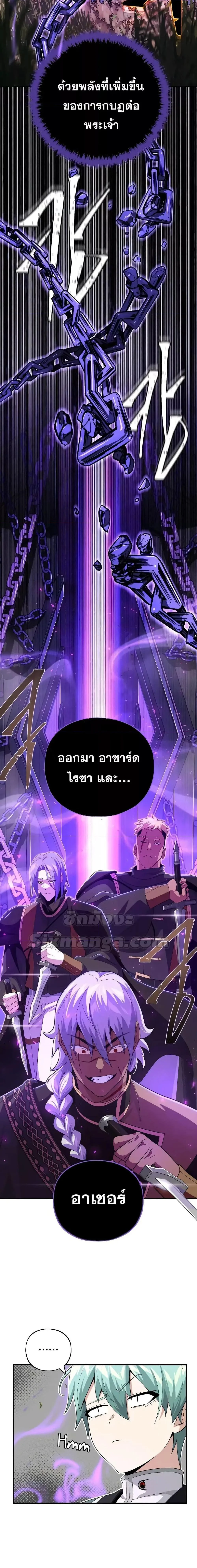 The Dark Magician Transmigrates After 66666 Years ตอนที่ 110 page 12