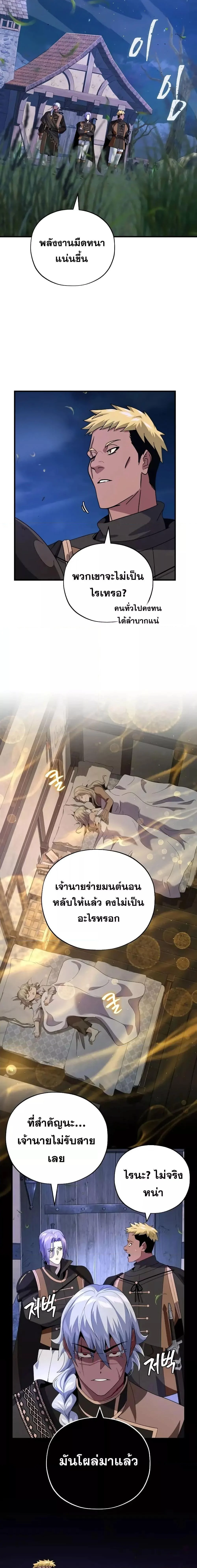 The Dark Magician Transmigrates After 66666 Years ตอนที่ 110 page 19