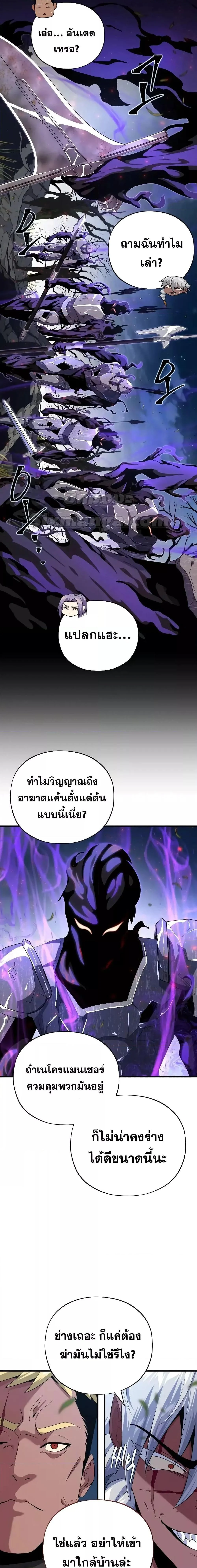 The Dark Magician Transmigrates After 66666 Years ตอนที่ 110 page 20