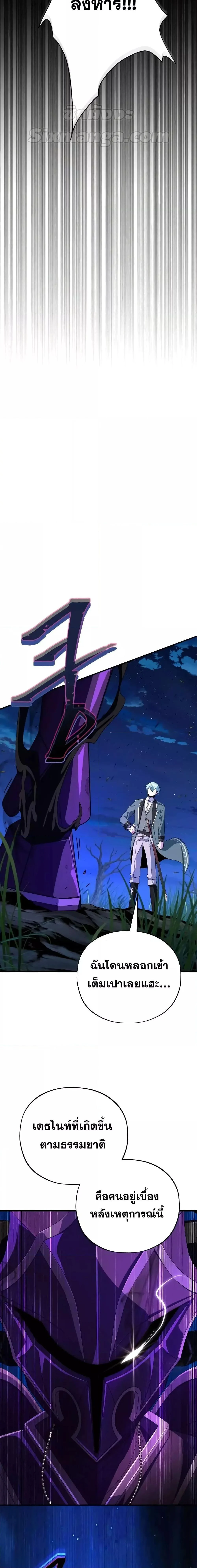 The Dark Magician Transmigrates After 66666 Years ตอนที่ 110 page 22