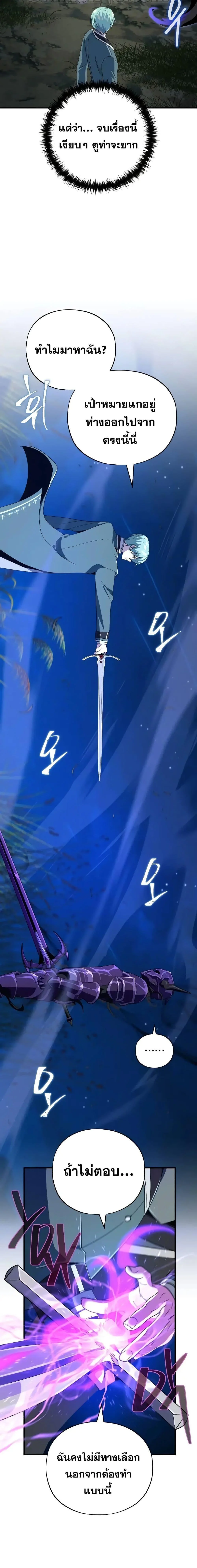 The Dark Magician Transmigrates After 66666 Years ตอนที่ 110 page 24