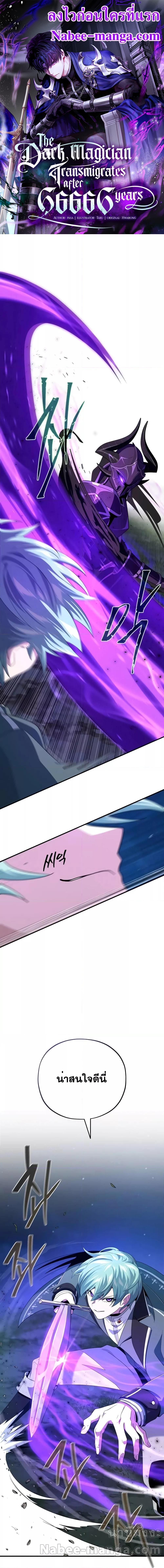 The Dark Magician Transmigrates After 66666 Years ตอนที่ 111 page 0