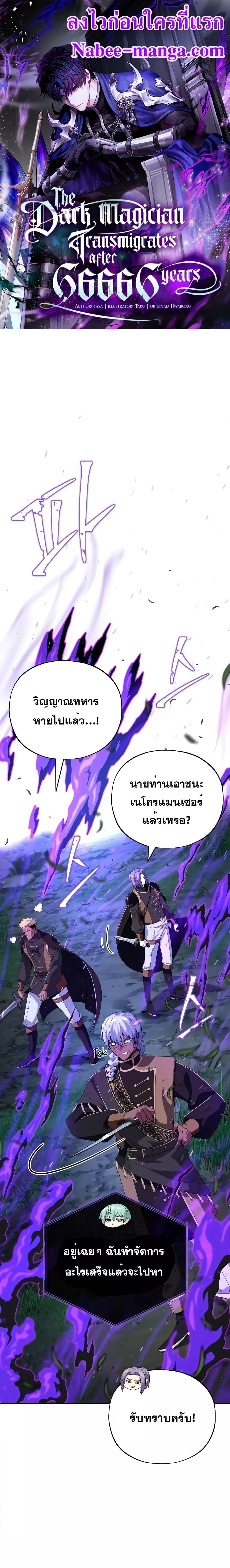 The Dark Magician Transmigrates After 66666 Years ตอนที่ 112 page 0