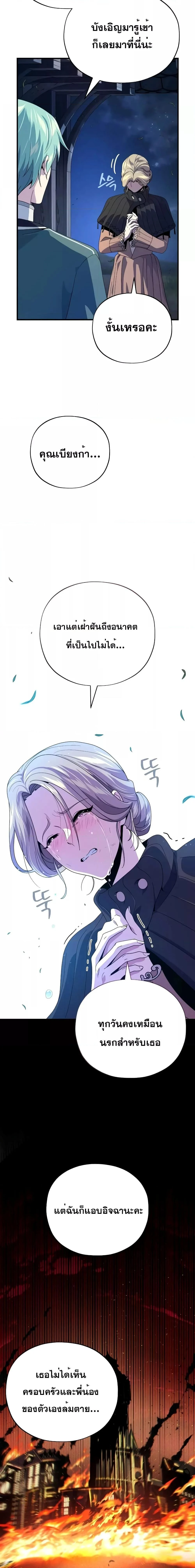 The Dark Magician Transmigrates After 66666 Years ตอนที่ 112 page 2