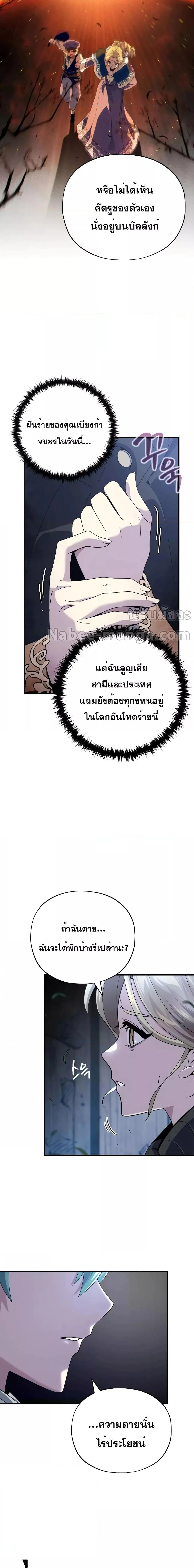 The Dark Magician Transmigrates After 66666 Years ตอนที่ 112 page 3