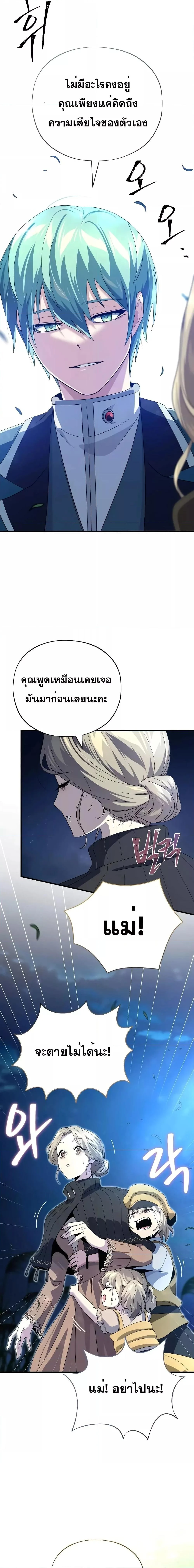 The Dark Magician Transmigrates After 66666 Years ตอนที่ 112 page 4