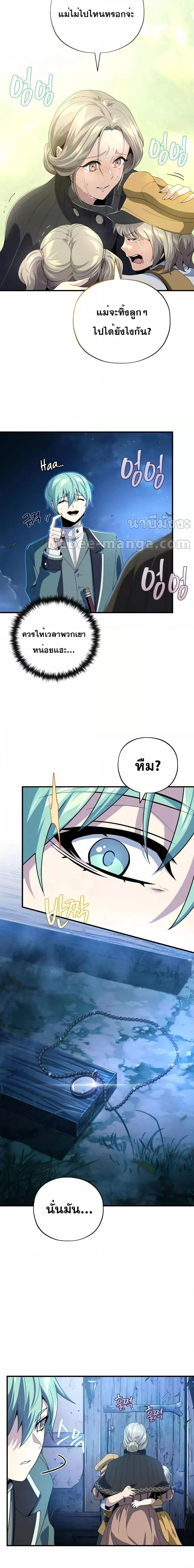 The Dark Magician Transmigrates After 66666 Years ตอนที่ 112 page 5