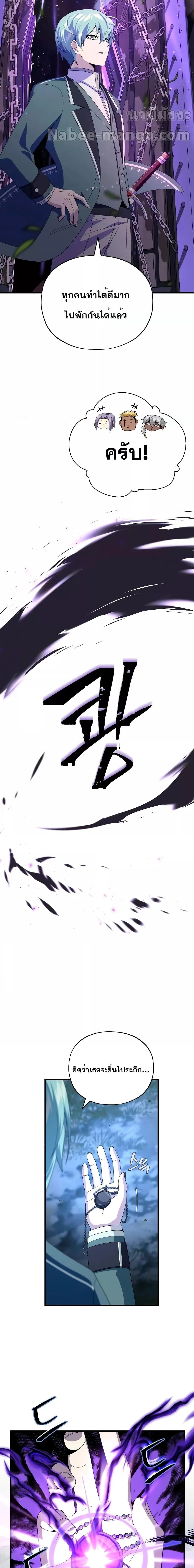 The Dark Magician Transmigrates After 66666 Years ตอนที่ 112 page 7