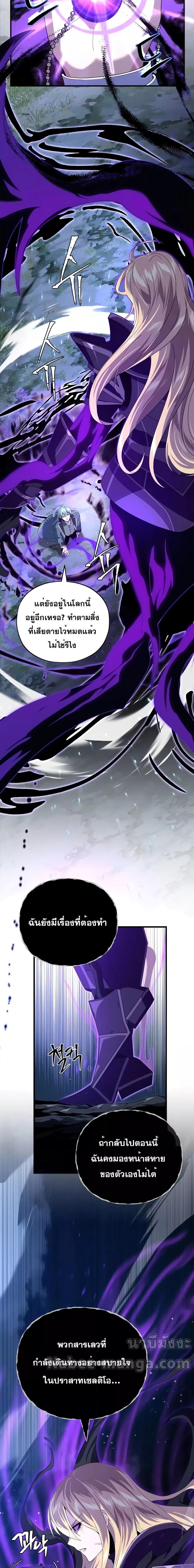 The Dark Magician Transmigrates After 66666 Years ตอนที่ 112 page 8