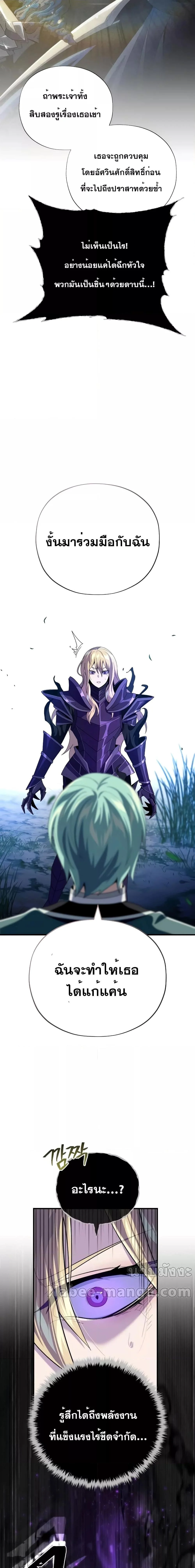 The Dark Magician Transmigrates After 66666 Years ตอนที่ 112 page 10
