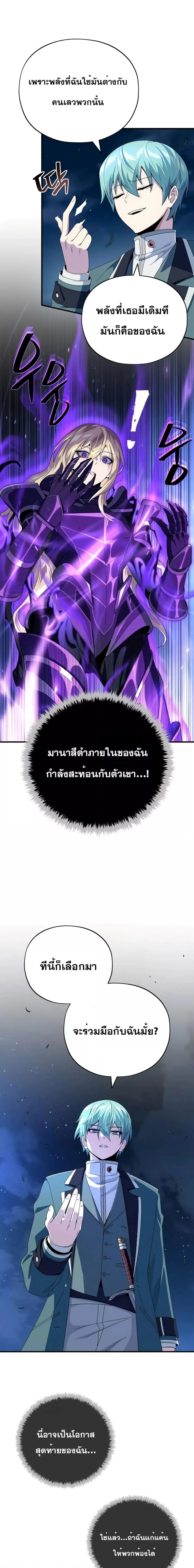 The Dark Magician Transmigrates After 66666 Years ตอนที่ 112 page 13