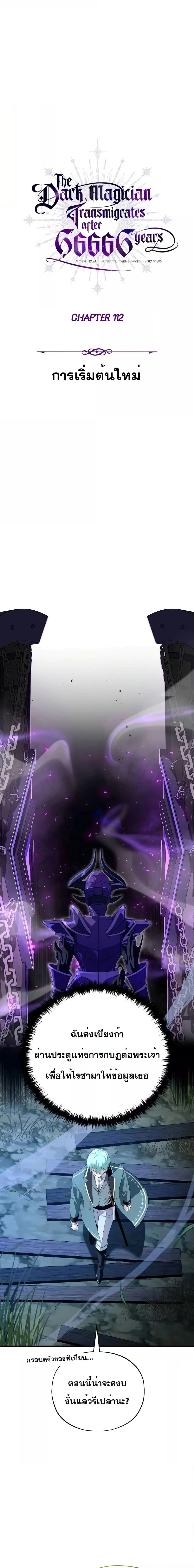 The Dark Magician Transmigrates After 66666 Years ตอนที่ 112 page 17