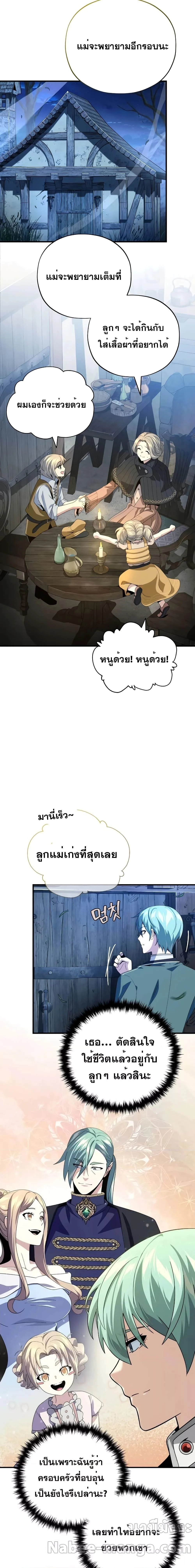 The Dark Magician Transmigrates After 66666 Years ตอนที่ 112 page 18