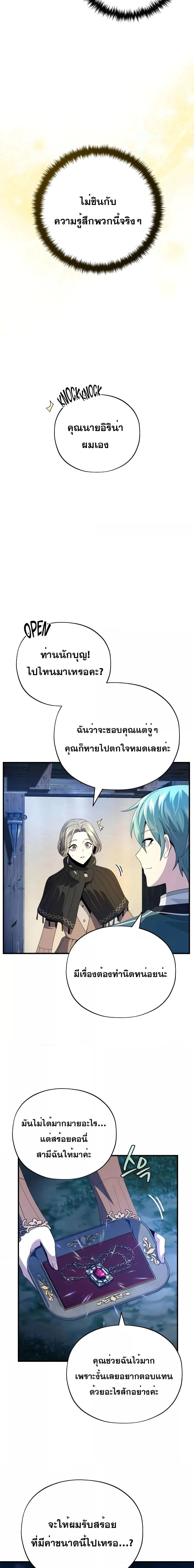 The Dark Magician Transmigrates After 66666 Years ตอนที่ 112 page 19