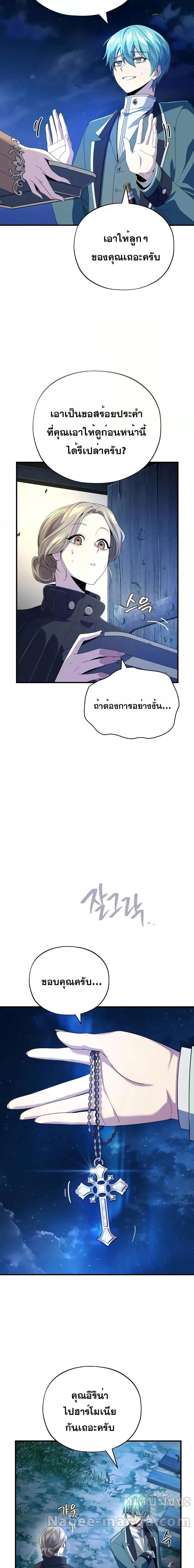 The Dark Magician Transmigrates After 66666 Years ตอนที่ 112 page 20