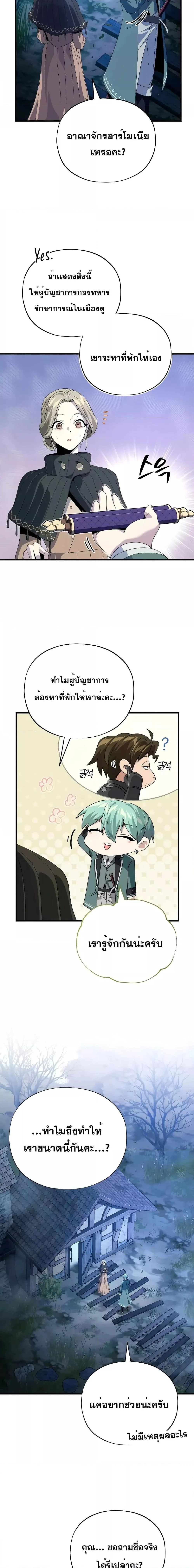 The Dark Magician Transmigrates After 66666 Years ตอนที่ 112 page 21