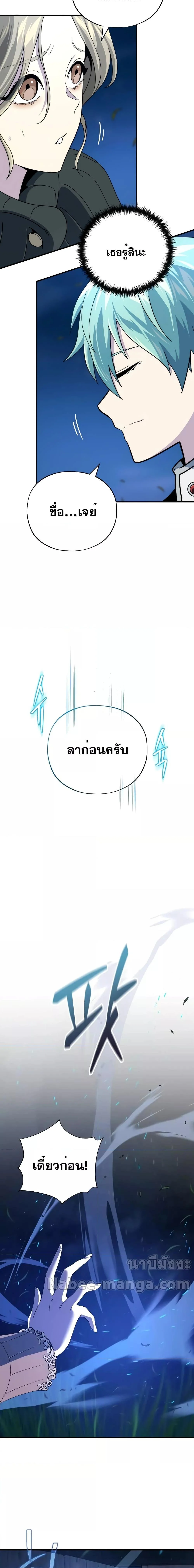 The Dark Magician Transmigrates After 66666 Years ตอนที่ 112 page 22