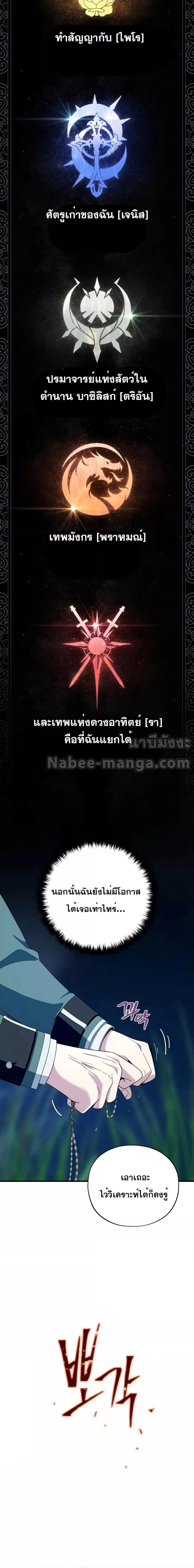 The Dark Magician Transmigrates After 66666 Years ตอนที่ 112 page 24