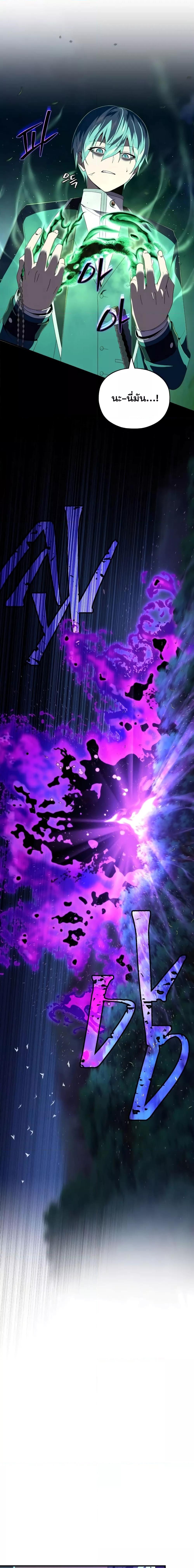 The Dark Magician Transmigrates After 66666 Years ตอนที่ 112 page 25